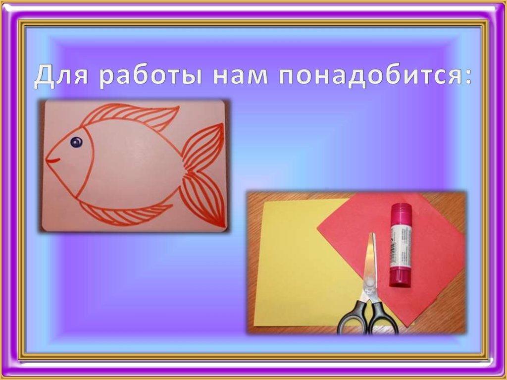 Для работы нам понадобится: