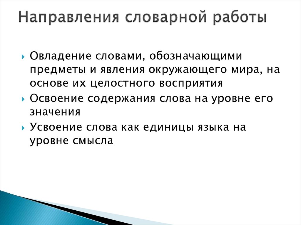 Тех карта словарная работа