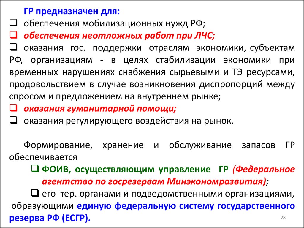 Финансовый резерв рф