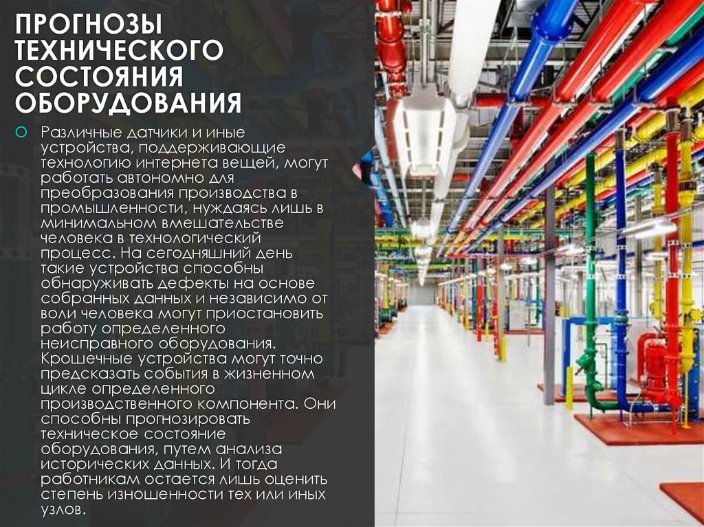 Иные устройства. Состояние оборудования. Техническое состояние оборудования. Технологическое состояние оборудования это. Степень технического состояния оборудования.