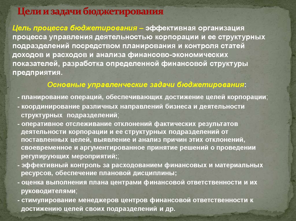 Для целей процесса. Принципы и задачи планирования и бюджетирования. Цели и задачи бюджетирования. Цели бюджетирования. Основные задачи бюджетирования.