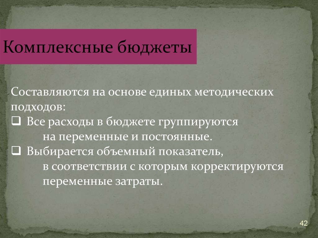 Комплексный бюджет. Финансовое планирование и прогнозирование в корпорации.