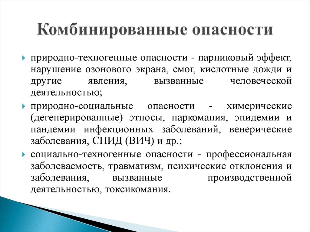 Функциональная опасность