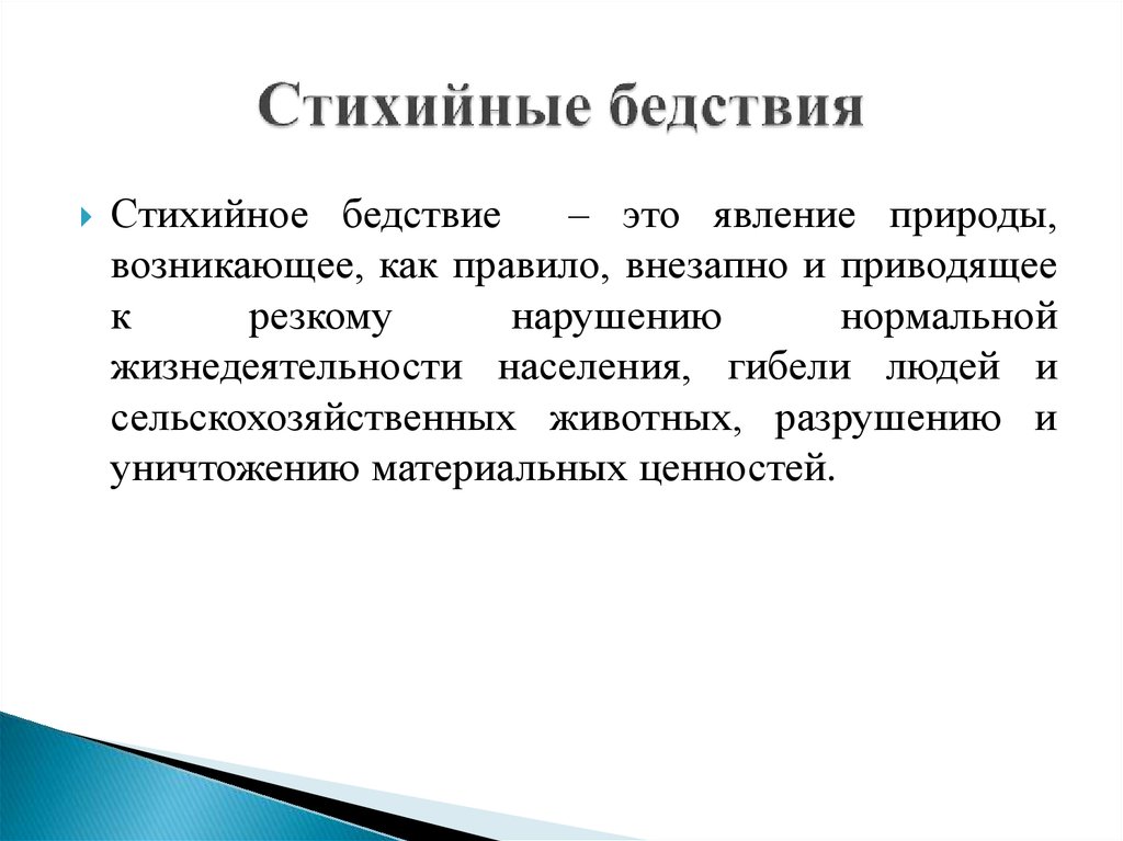 Биологические опасности бжд презентация