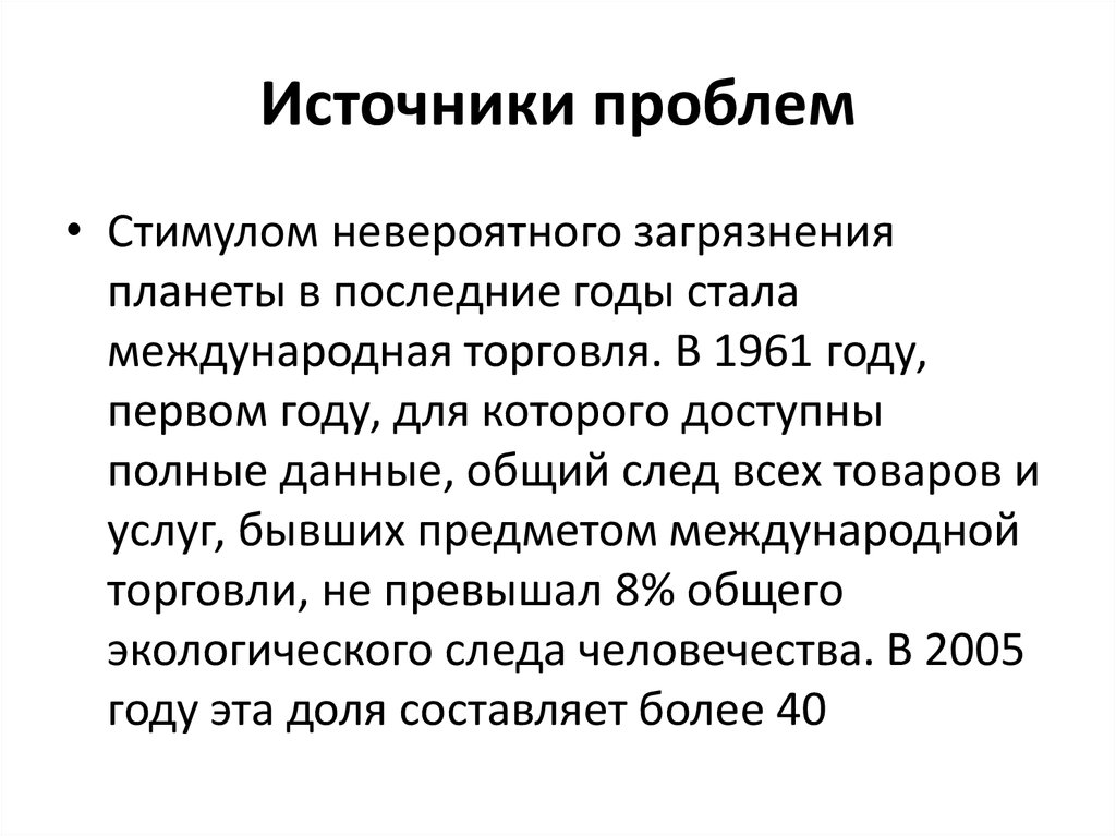 Источник проблем. Источники по проблеме. Источник наших проблем. Объединяет источник проблемы.