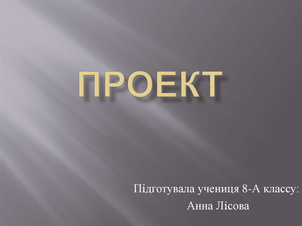 Проект на тему хімічний склад і використання мінералів