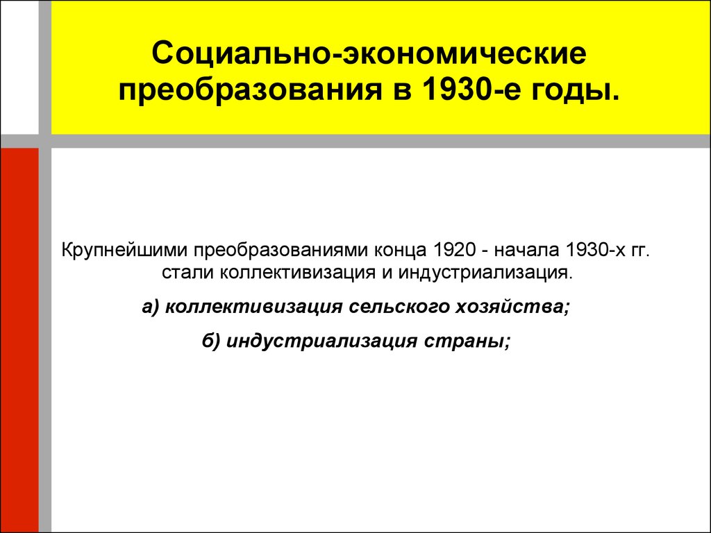 Политическое развитие ссср в 1930 е гг презентация 10 класс