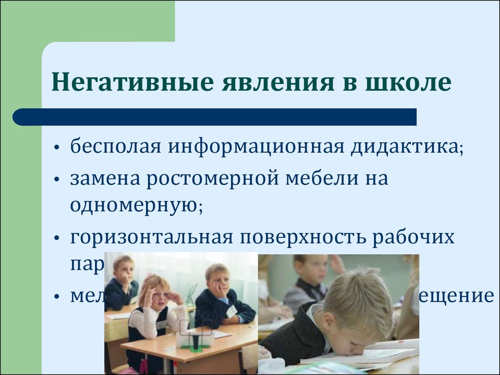 Отрицательные социальные явления. Негативные явления в школе. Негативные социальные явления. Профилактика социально-негативных явлений.