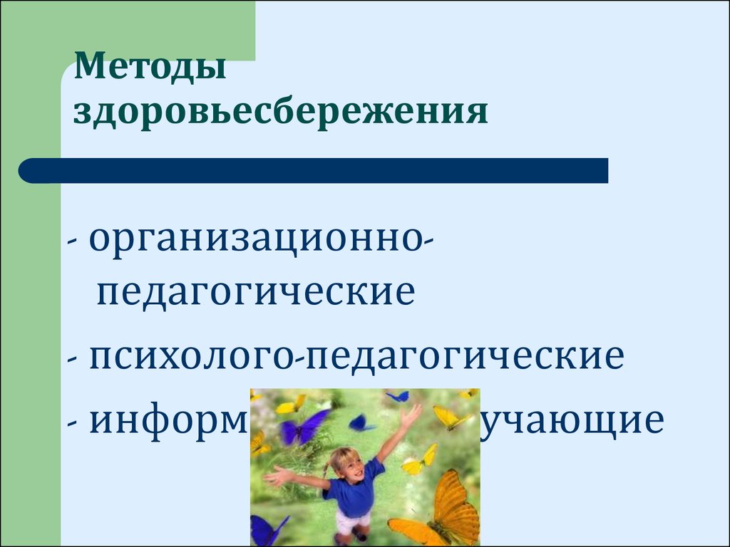 Шаблон презентации здоровьесбережение