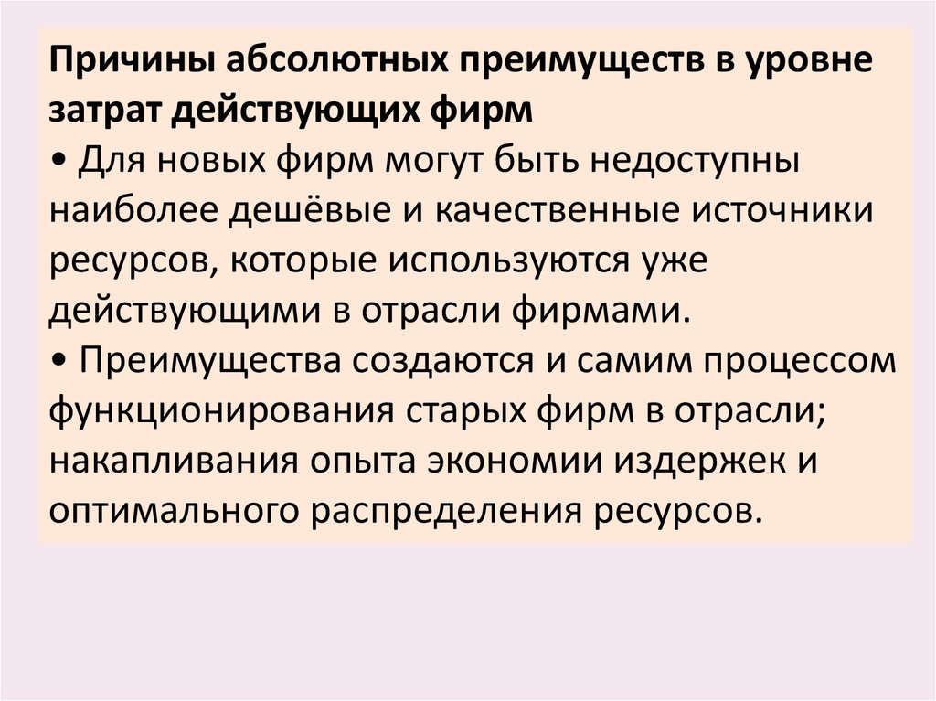 Абсолютно причина