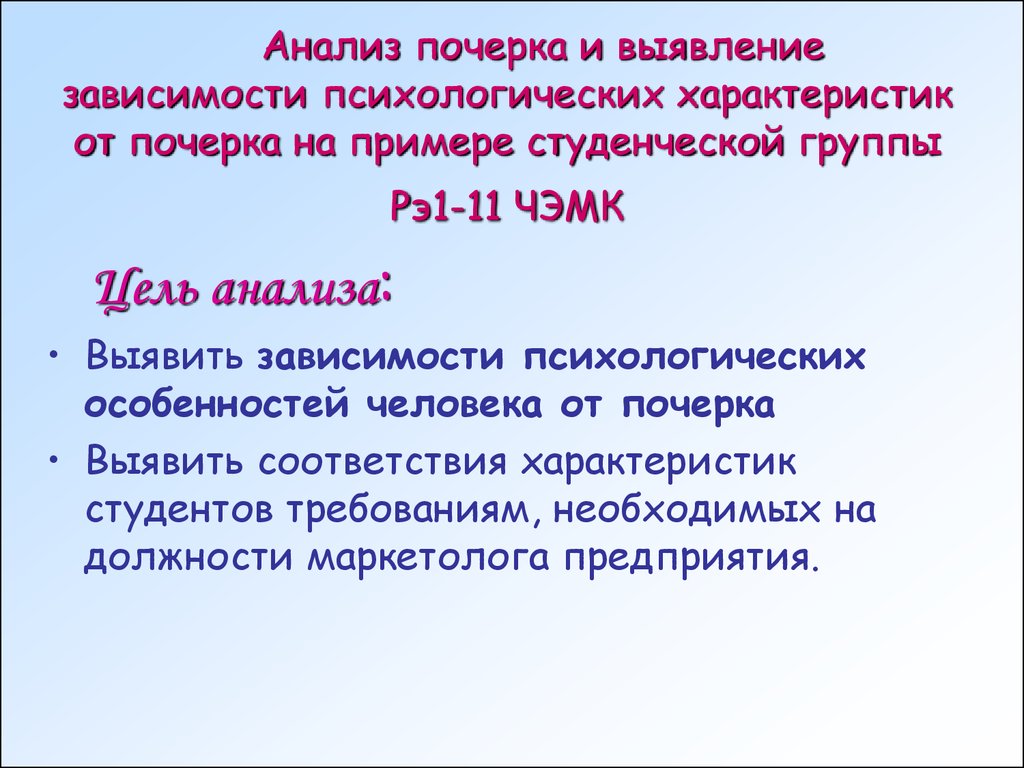 Разбор почерка. Анализ почерка. Анализ почерка пример. Психологический анализ почерка. Составляющие анализа почерка.