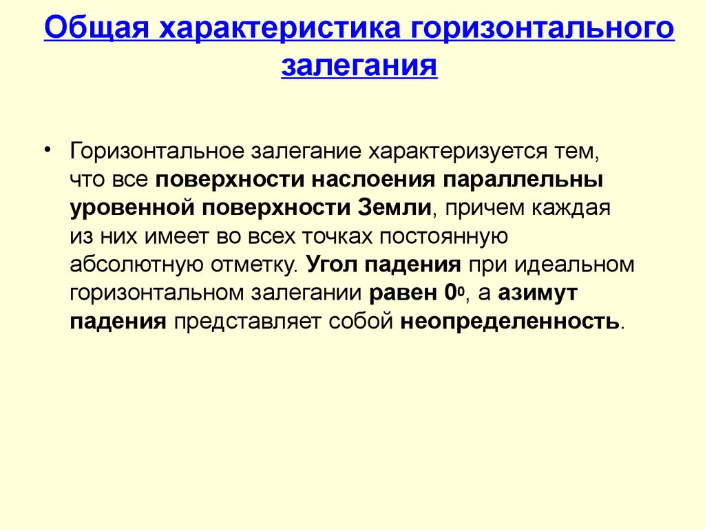 Горизонтальный характер. Свойства уровенной поверхности. Основное свойство уровенной поверхности. Горизонтальные сообщения.