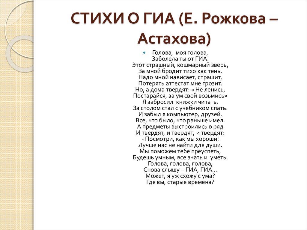 Текст егэ поэзия. Стих про ЕГЭ. Стихотворение про ОГЭ. Стихи о ЕГЭ шуточные. Стихотворение про ОГЭ И ЕГЭ.