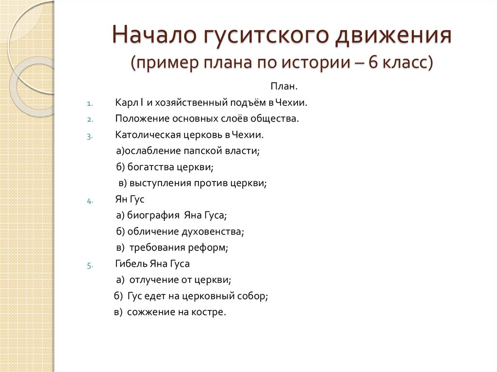 План параграфа по истории 6 класс