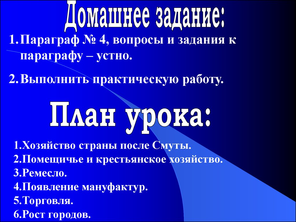 Новые явления в экономике России 17 века - презентация онлайн