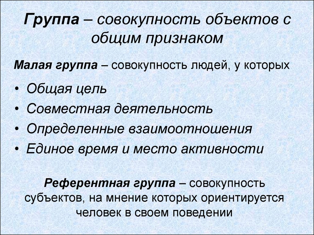 Совокупность сооружений. Совокупность объектов. Совокупность предметов. Совокупность объектов Объединенных общим признаком. Совокупность предметов одной области.