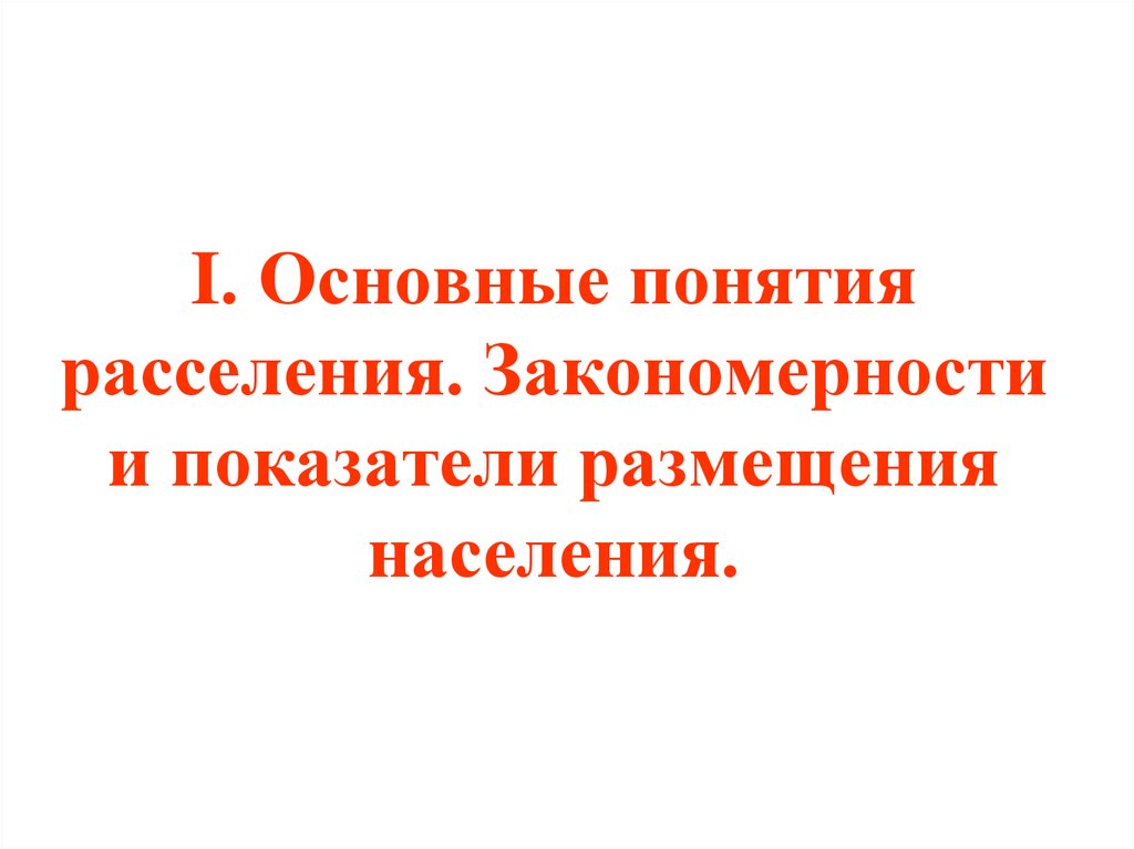 Территориальные особенности размещения населения россии презентация 8 класс