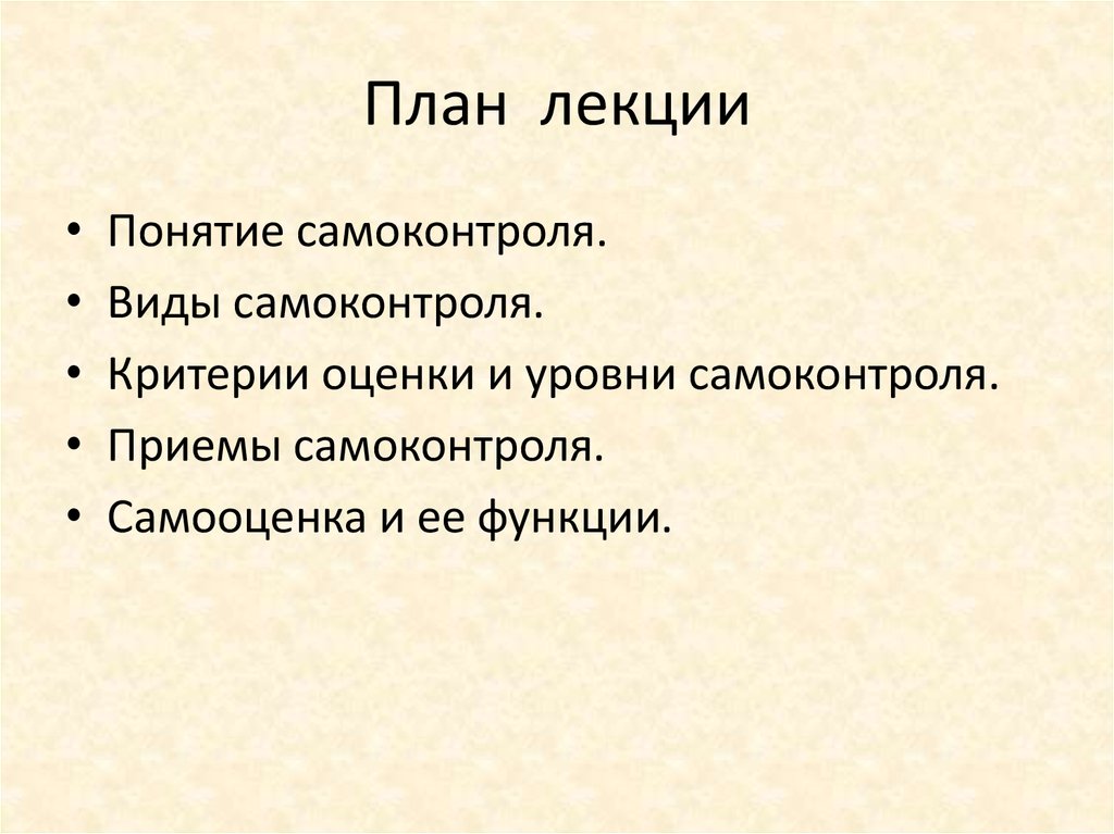 Виды самоконтроля. Уровень самоконтроля. Уровень самоконтроля виды. Критерии оценки самоконтроля.