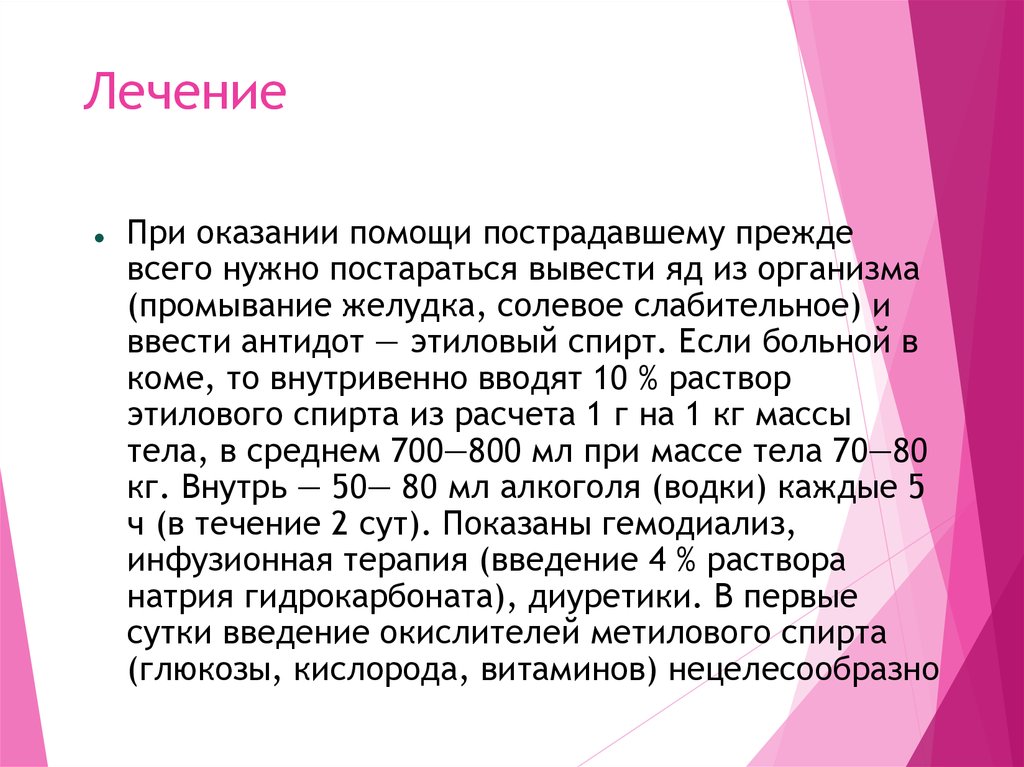 Лечение 40. Этиловый спирт антидот промывание желудка. Солевой раствор для промывания желудка. Антидот этанола витамин.