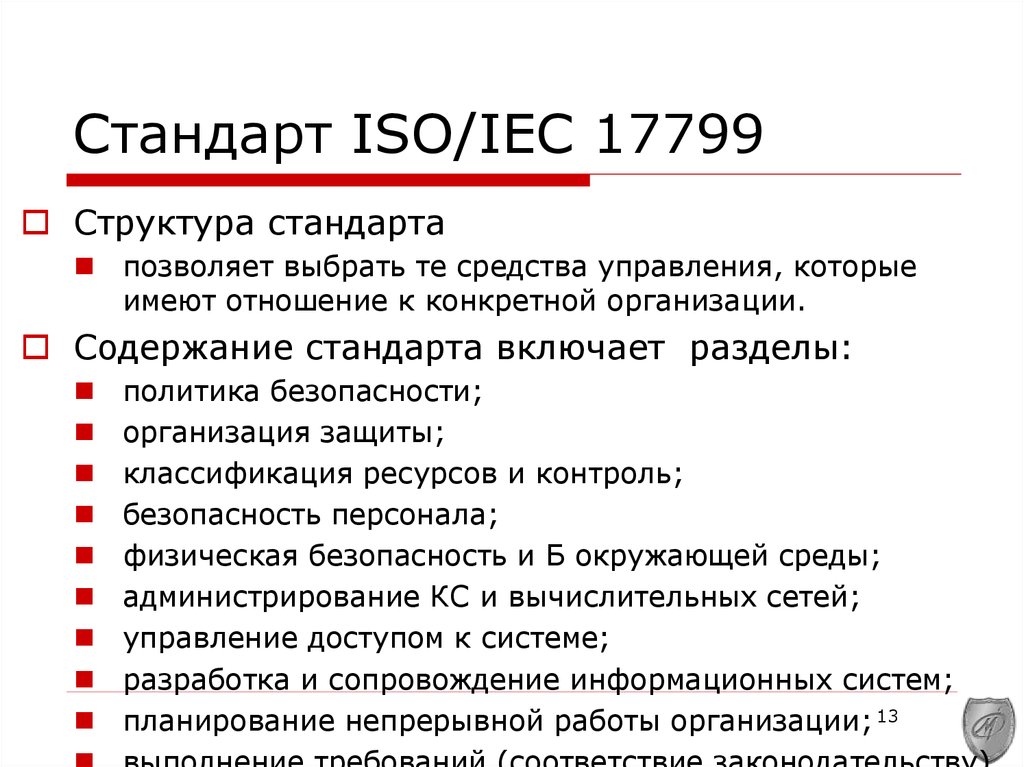 Ст рк iso iec