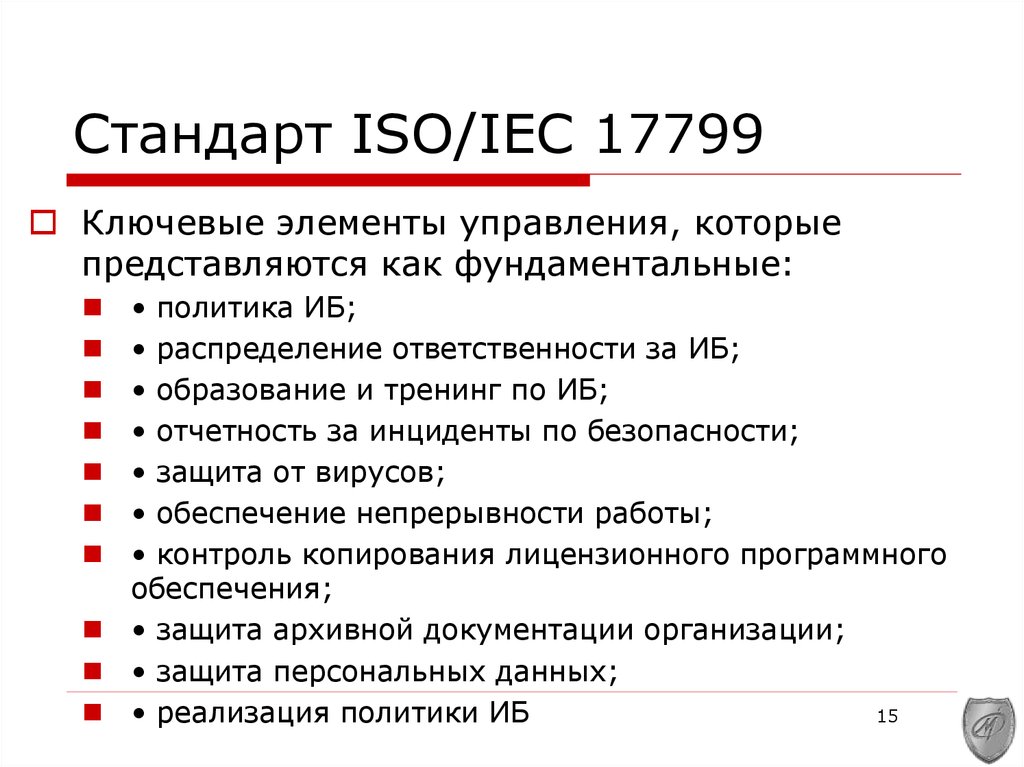 Стандарт iec