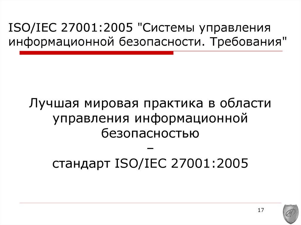 Iso iec 17799