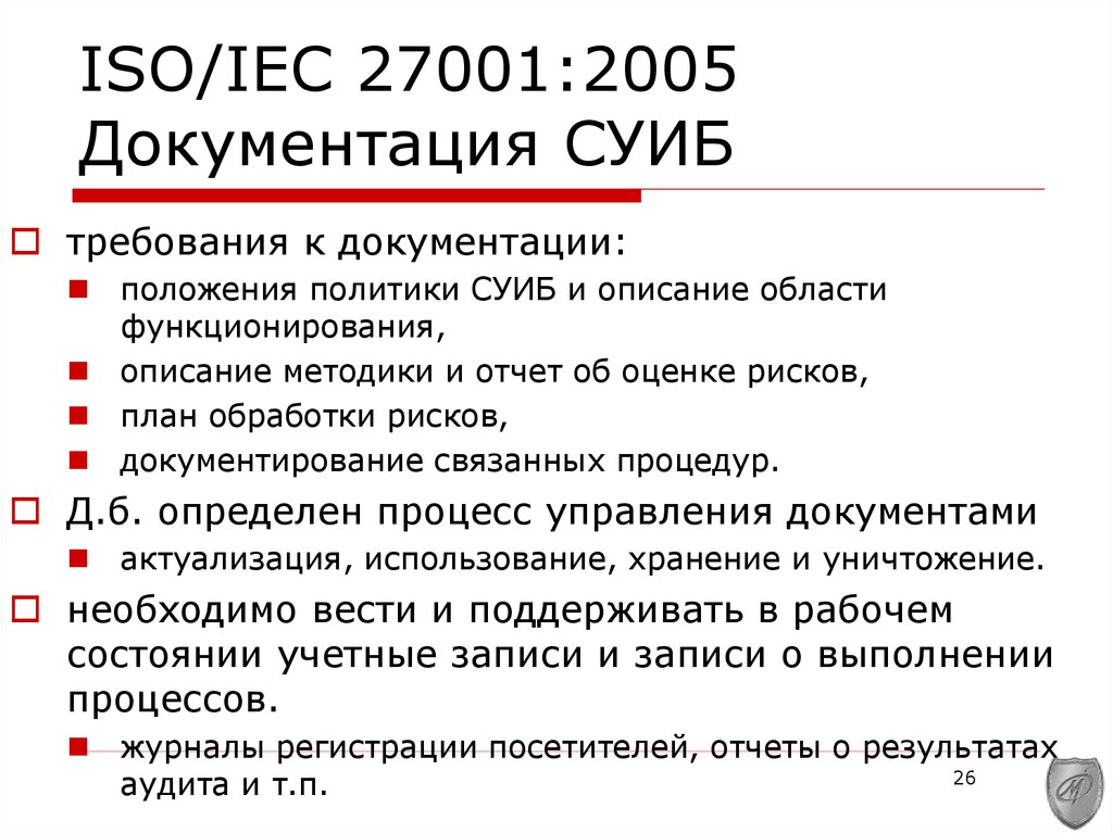 Iso стандарт информационная безопасность. Стандарт ISO/IEC 27001:2005. Назначение стандарта ISO/IEC 27001:2005. Стандарт ISO IEC. ИСО/МЭК 27001.
