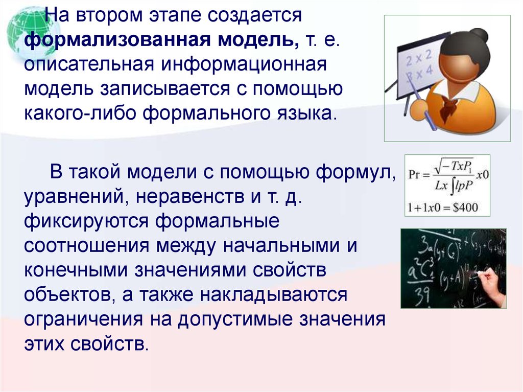 Записываем в модели. На этапе описательная информационная. На этапе описательная информационная модель. На этапе описательная информационная модель созданная. Как называется запись модели с помощью формул уравнений.