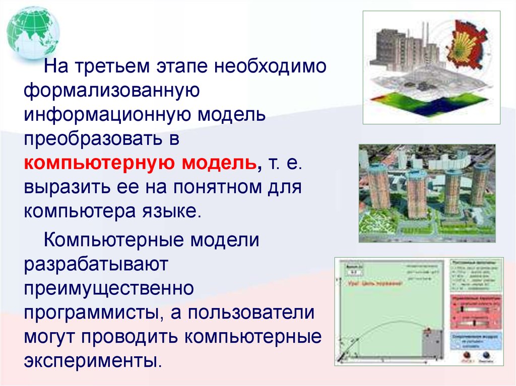 Информационное моделирование как метод познания