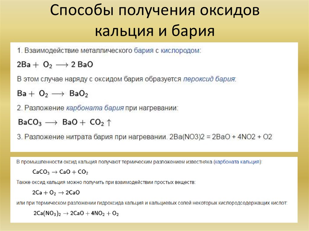 Свойства гидроксидов натрия и кальция. Кальций получение уравнение. Способ получения кальция формула. Реакция получения оксида кальция кальция. Способы получения оксида кальция.