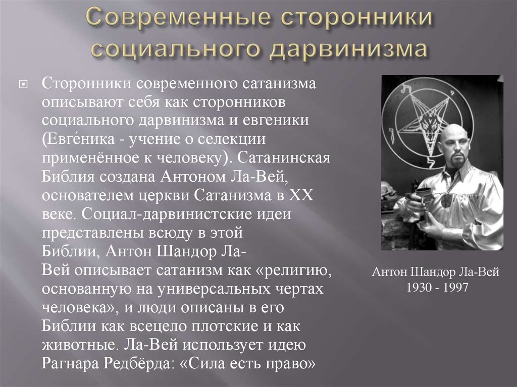 Современный социал дарвинизм. Сторонники социал дарвинизма. Сторонники теории социального дарвинизма. Социальный дарвинизм флаг. Теория социального дарвинизма Автор.