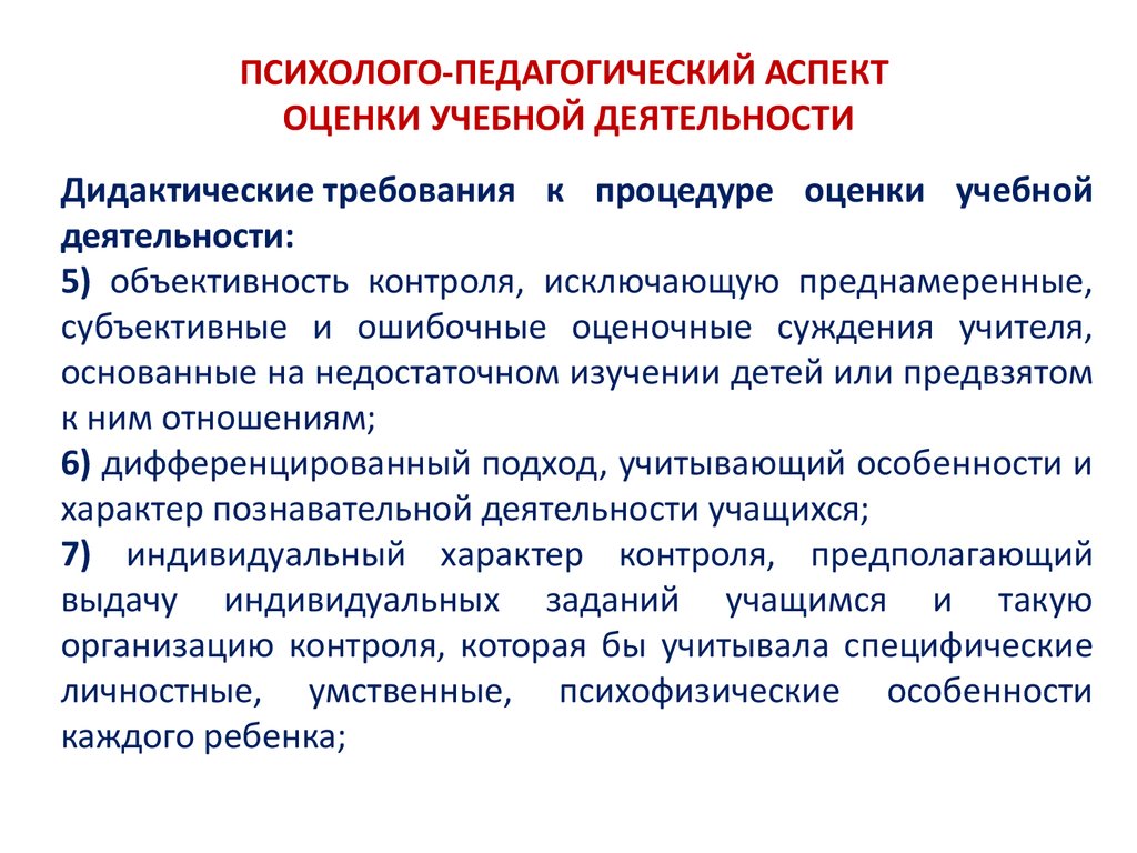 Психологические аспекты педагогической деятельности