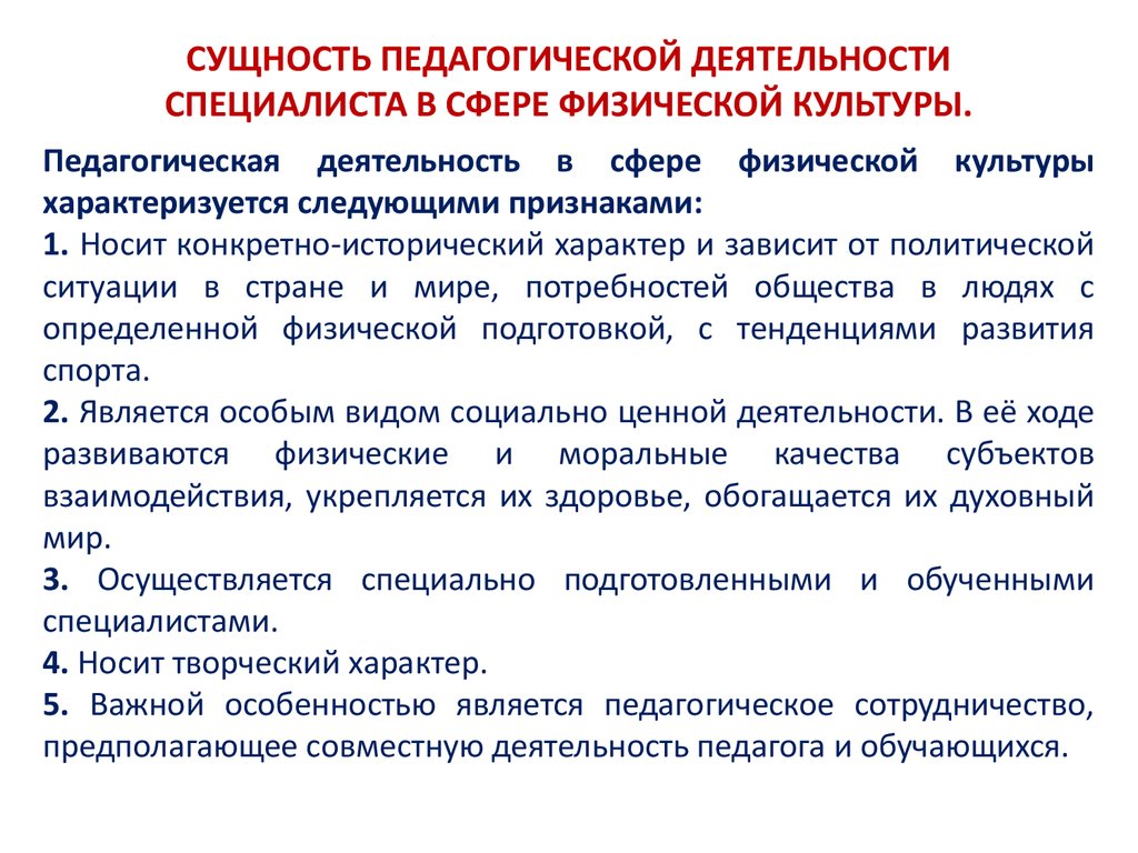 Профессиональная деятельность педагога осуществляется в. Педагогическая деятельность. Сущность профессионально-педагогической деятельности. Педагогическая деятельность учителя. Характеристика педагогической деятельности.