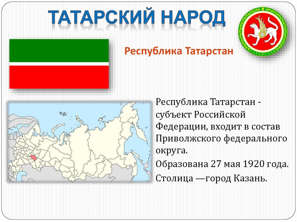 Республика татарстан картинки для презентации