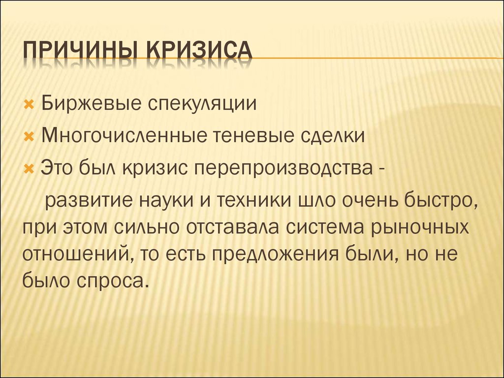 Основные последствия