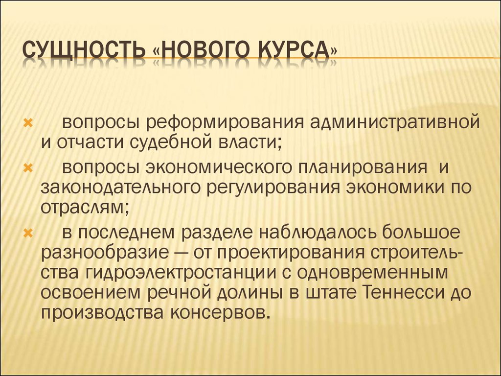 Новый курс кратко. Сущность нового курса. Сущность нового курса Рузвельта. Мероприятия нового курса. Новый курс Рузвельта сущность.