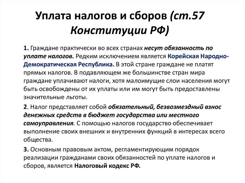 Какая обязанность платить налоги. Выплата налогов и сборов. Уплата налогов и сборов конституционная обязанность. Уплата налогов — конституционная обязанность. Конституция о налогах.