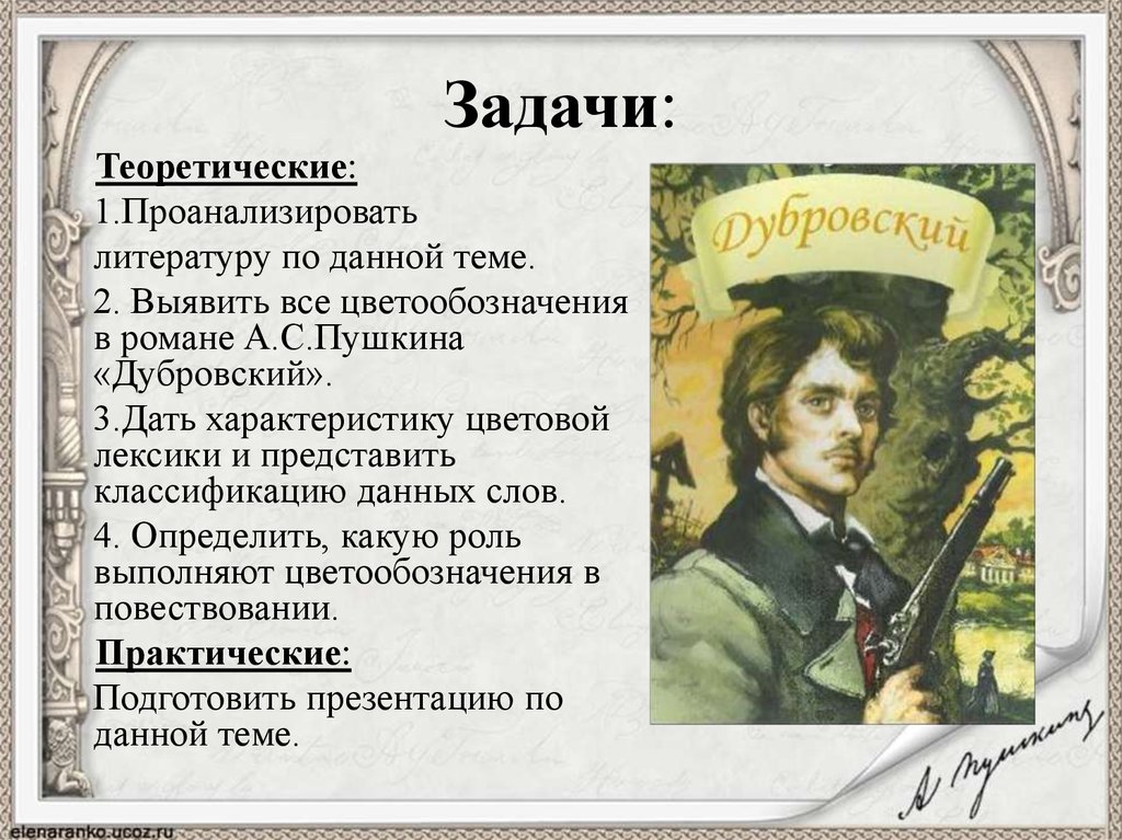 А с пушкин дубровский образ главного героя