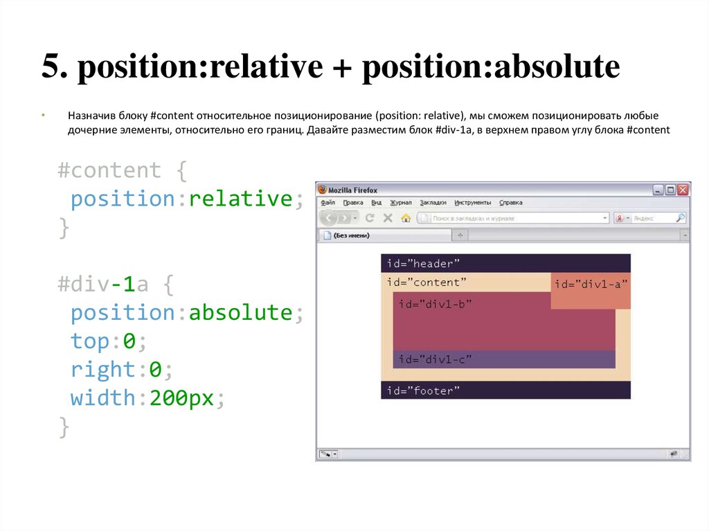 Position absolute bottom. Position relative. Position absolute и relative. Position relative absolute CSS. Position absolute CSS что это.