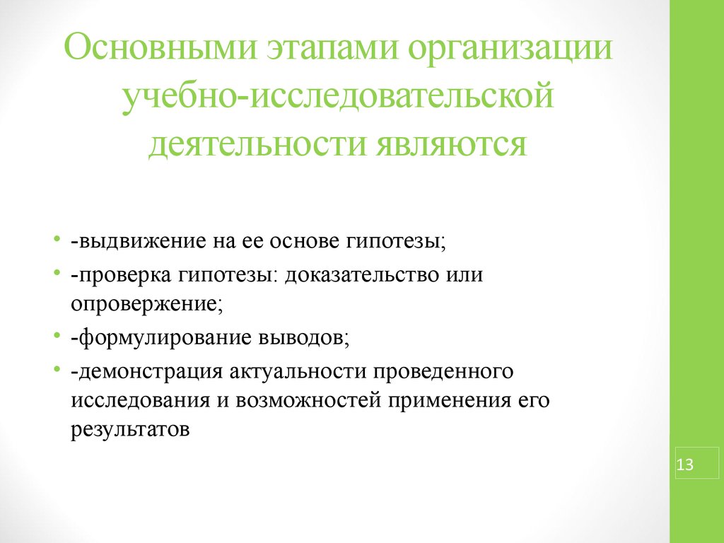 Проект главной целью которого является выдвижение и проверка гипотезы