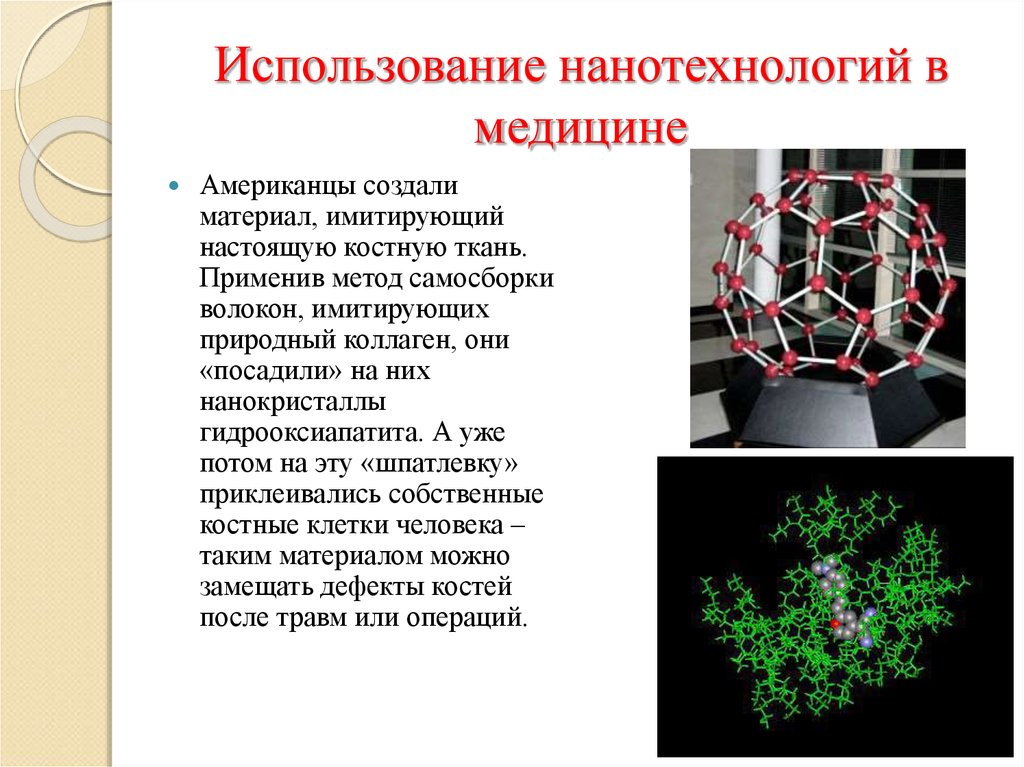 Нанотехнология план урока