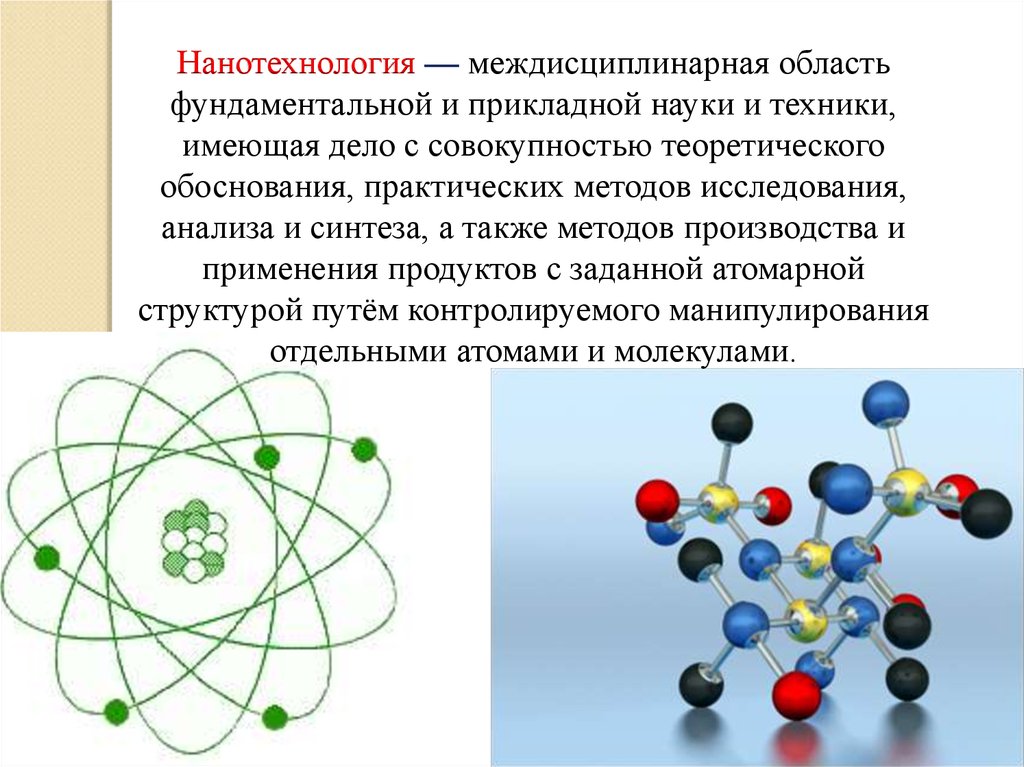 Реферат: Нанотехнологии в современных системах вооружения