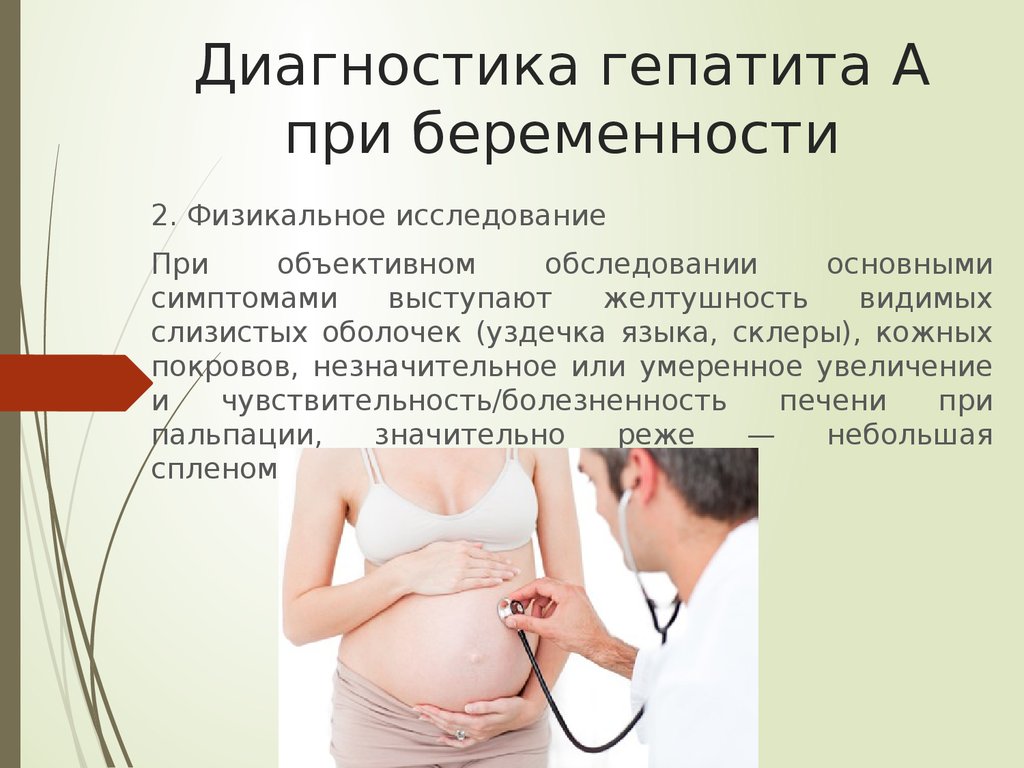 Беременность хроническое заболевание