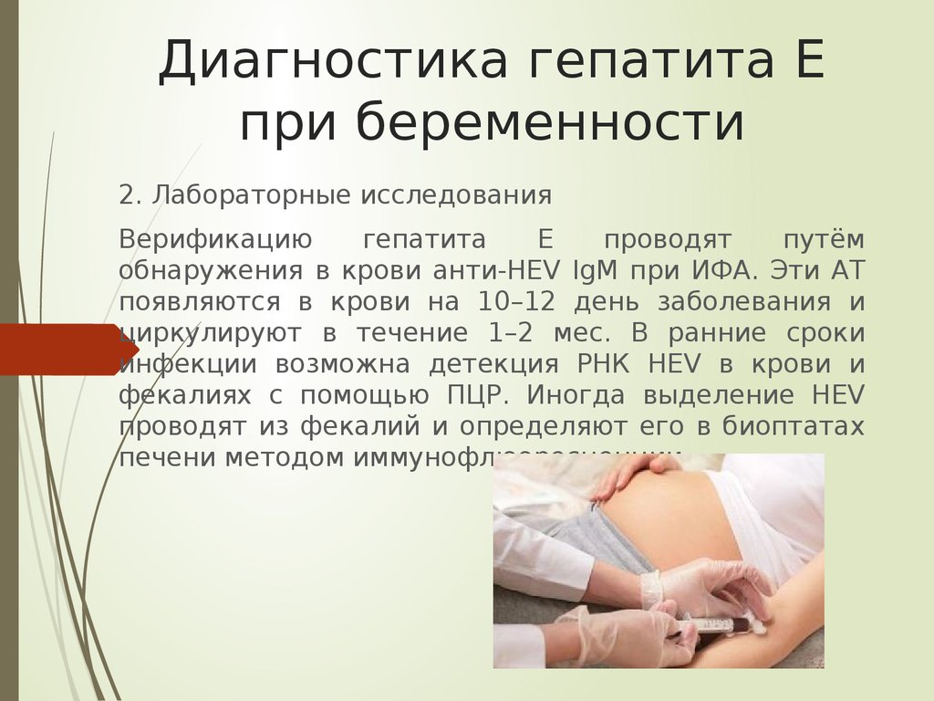 Диагноз беременность роды. Введение беременности при гепатите. Вирусный гепатит у беременных. Гепатит с при беременности. Диагнозы беременных.