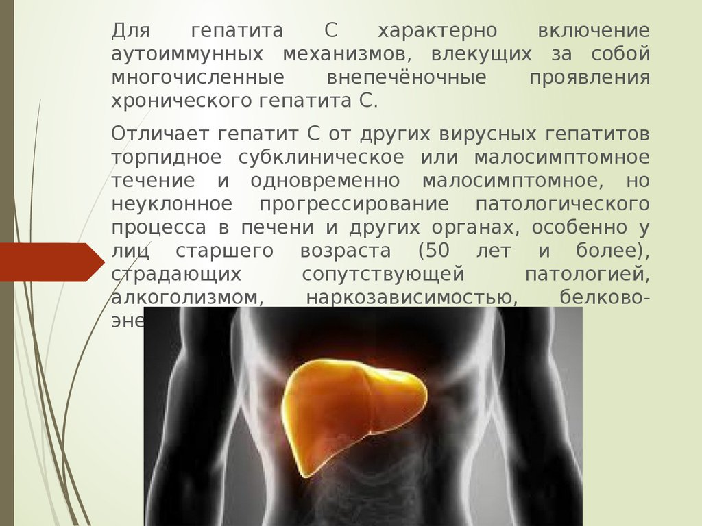 Проявления хронического гепатита