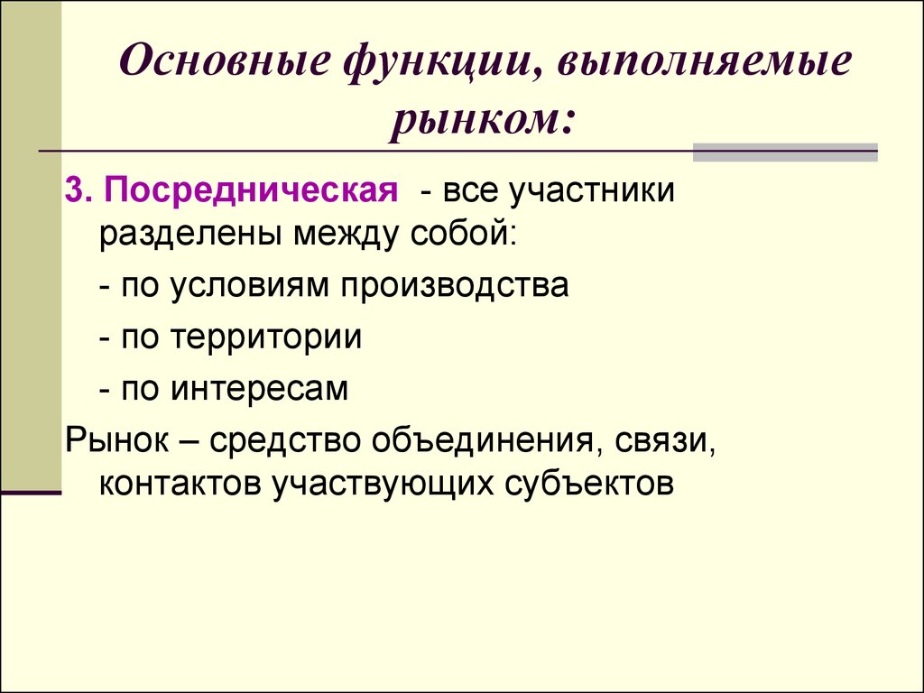 Несовершенства рынка роль государства в экономике