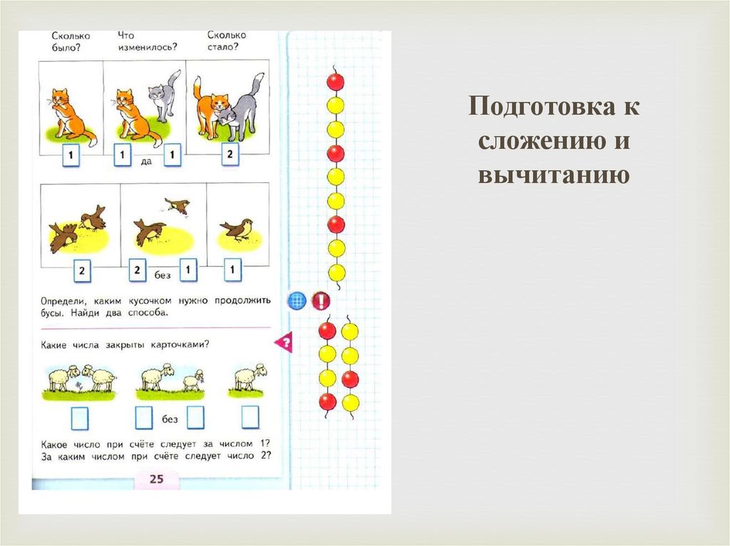 Нумерация 1 класс карточки. Примеры на вычитание подготовка к школе. Сложение и вычитание подготовка к школе. Учим сложение и вычитание до 10. Сложение подготовка к школе.