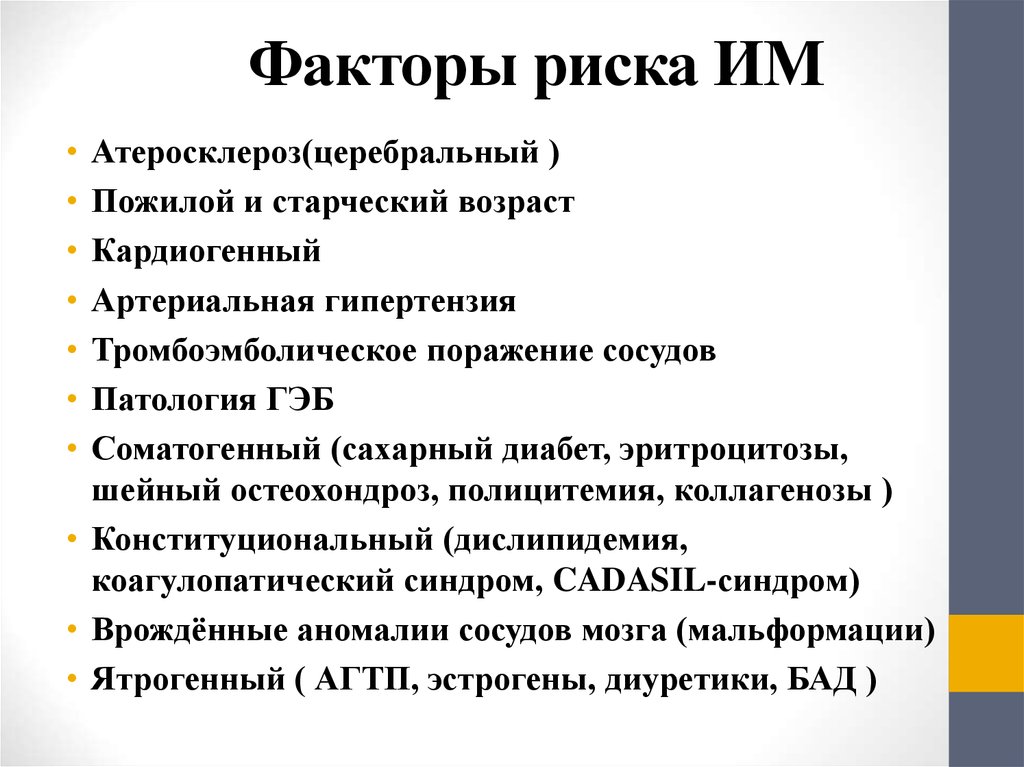 Атеросклероз факторы риска. Церебральный атеросклероз история болезни. Уход при церебральном атеросклерозе. Церебральный атеросклероз дн 2 ст. Образец памятки церебральный атеросклероз.