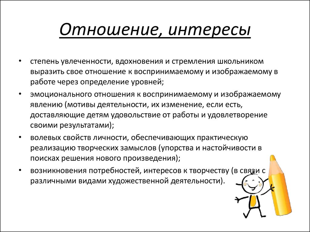 Оценка художественного произведения. Практический интерес в отношениях это. Общие интересы в отношениях примеры. Проблемы художественно-творческой деятельности. Общие интересы в отношениях примеры список.