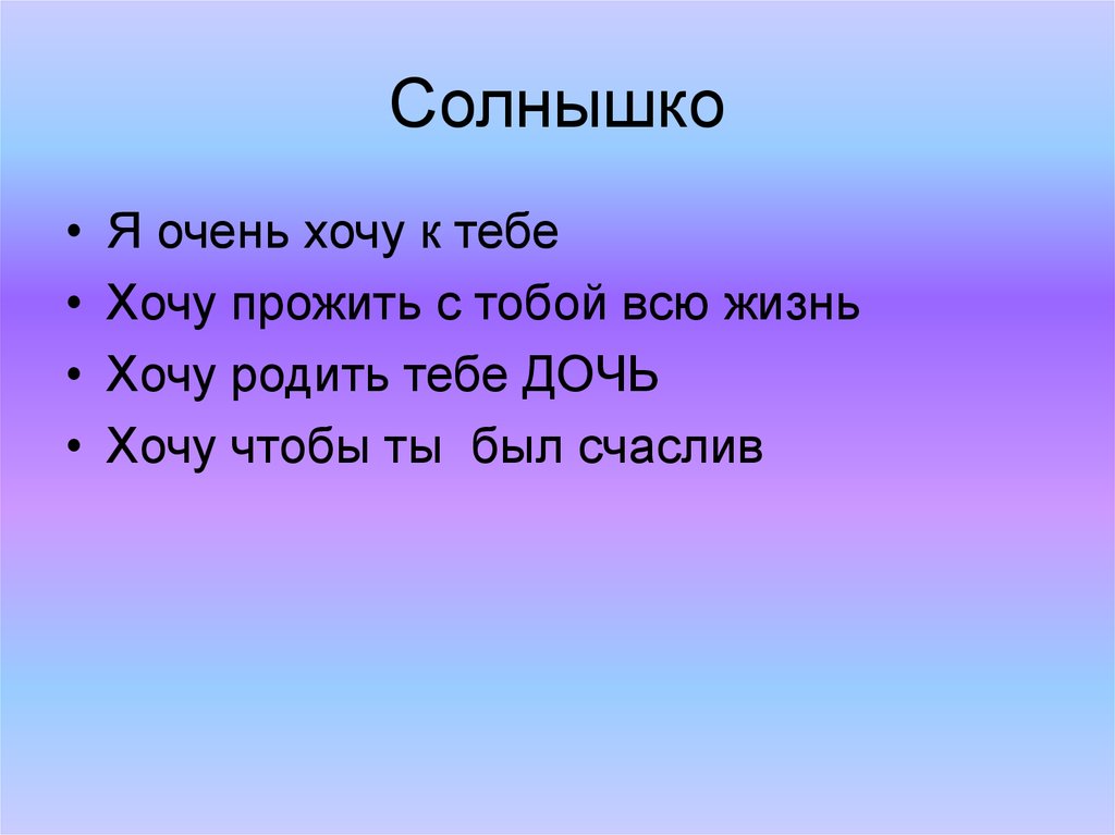 Солнышко